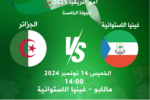 Éliminatoires Coupe d’Afrique des Nations 2025 Guinée Équatoriale Vs Algérie  /Algérie Vs Liberia  Mobilis au rendez-vous avec les verts