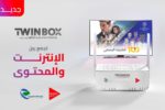 Algérie Télécom et Djezzy lancent « TWINBOX », la première solution All-in-One pour une expérience multimédias enrichie