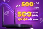 Algérie Télécom lance une offre promotionnelle exclusive pour ses abonnés IDOOM FIBRE !