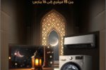 LG Algérie lance des promotions spéciales Ramadan