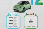 Mobilis lance son grand concours exclusif Ramadhan pour gagner 12 voitures FIAT 500